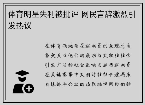 体育明星失利被批评 网民言辞激烈引发热议