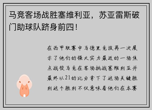 马竞客场战胜塞维利亚，苏亚雷斯破门助球队跻身前四！