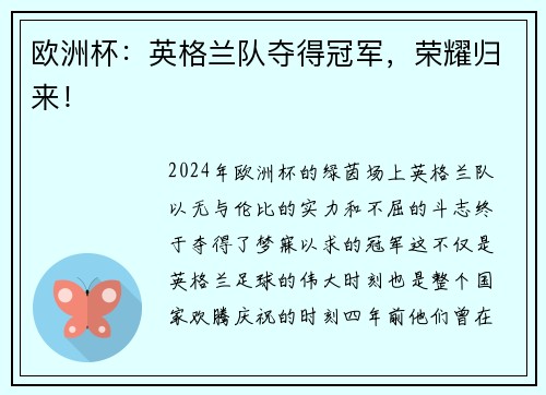 欧洲杯：英格兰队夺得冠军，荣耀归来！